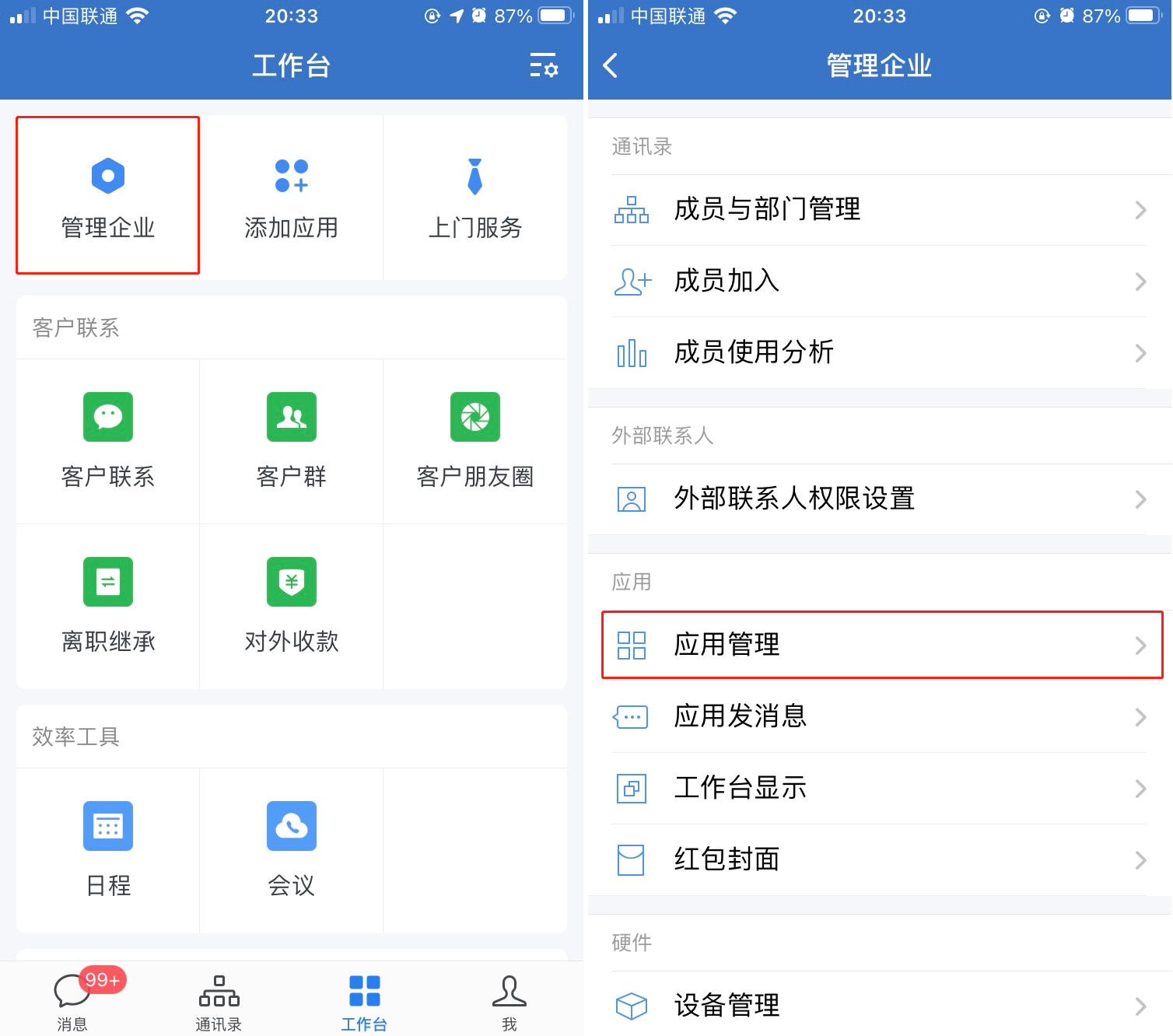 企业微信回收站在那里(企业微信回收站在那里找)