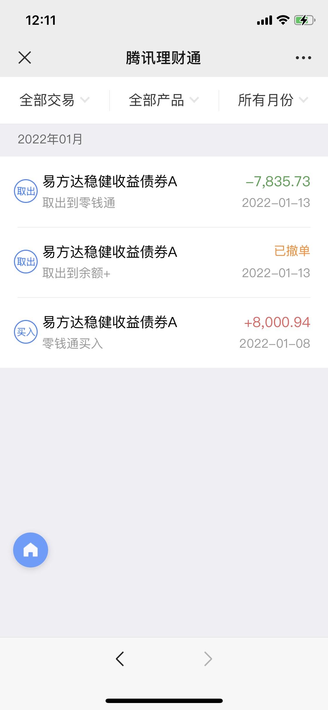 微信理财通赎回收益(微信理财通赎回到银行卡)
