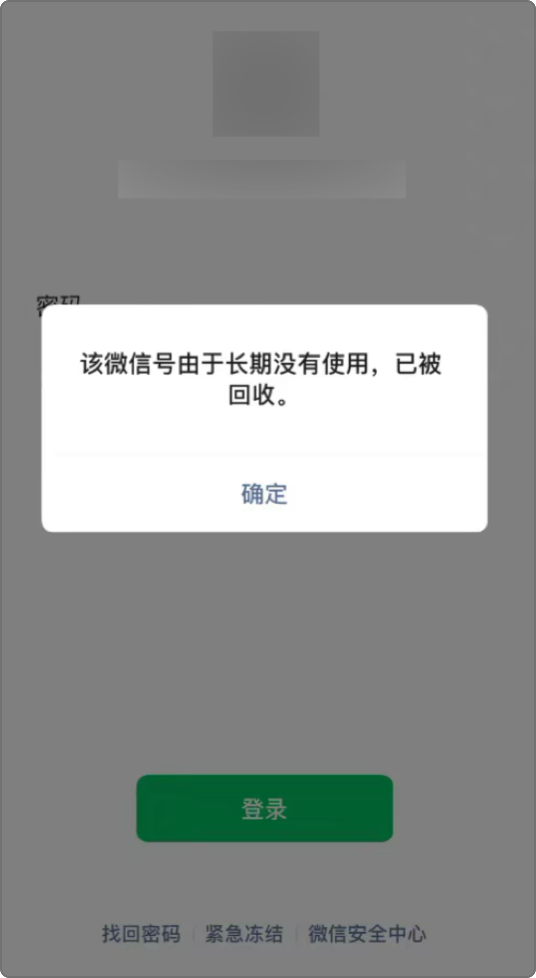 被回收微信给骗了怎么办(被回收微信给骗了怎么办呢)