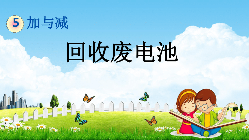 废旧电池回收微信软文(废旧电池回收广告语宣传语)