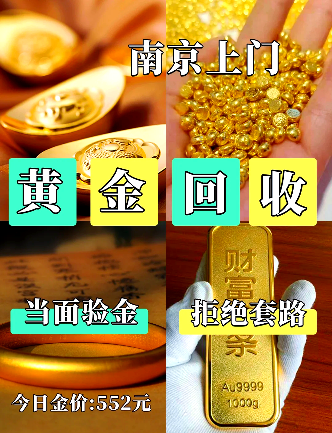 嘉兴回收黄金微信(嘉兴黄金回收机构金管家回收放心)