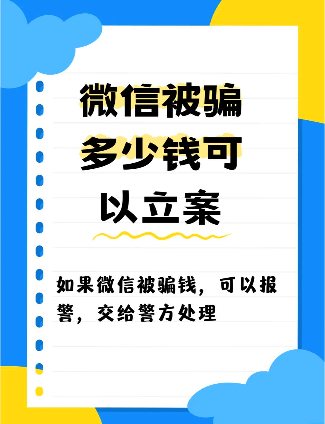 微信回收被骗怎么办(被回收的微信号是怎么处理)