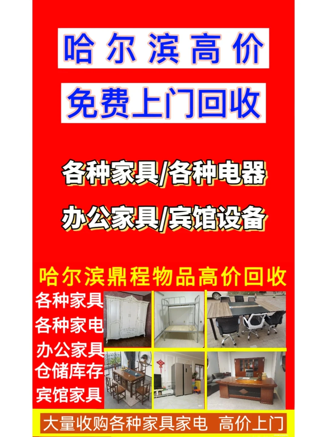 郑州二手物品回收群微信(郑州旧货市场回收电话)