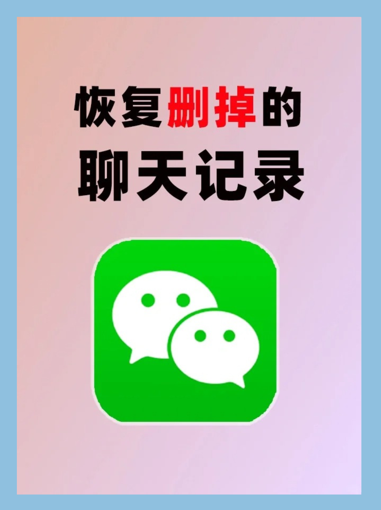 微信回收手机有风险吗(微信微回收二手手机安全吗)