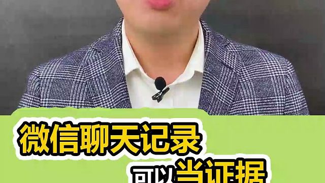 微信回收到算证据吗(收回的微信能要回来吗)
