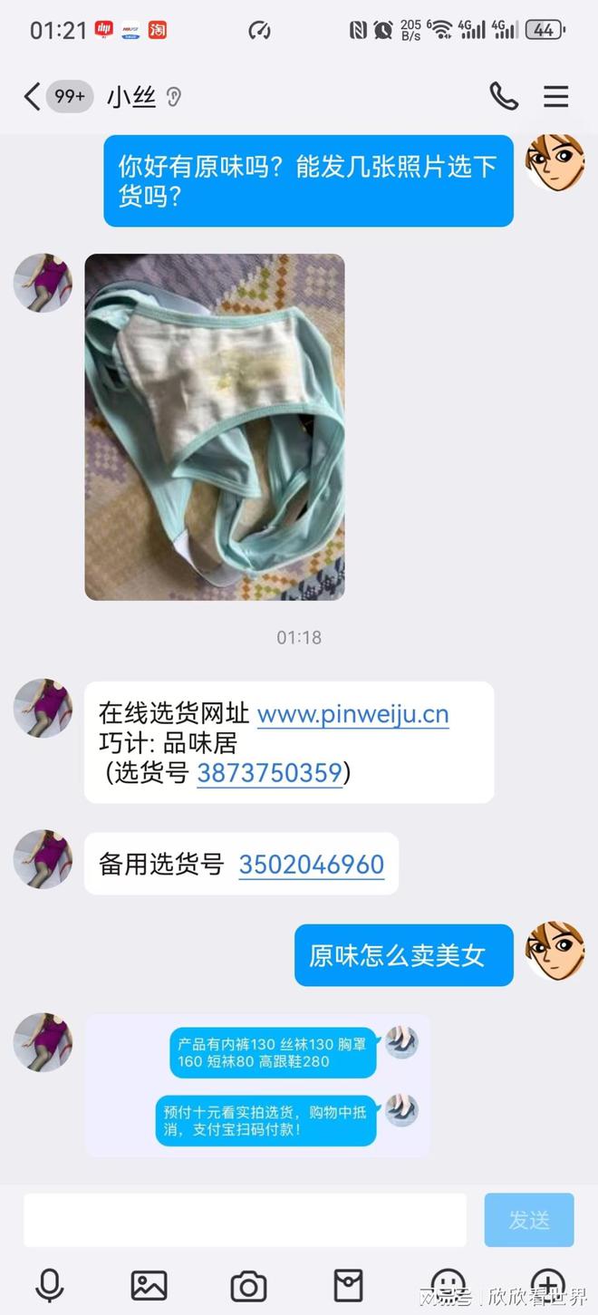 微信回收丝袜(回收微信违法吗)