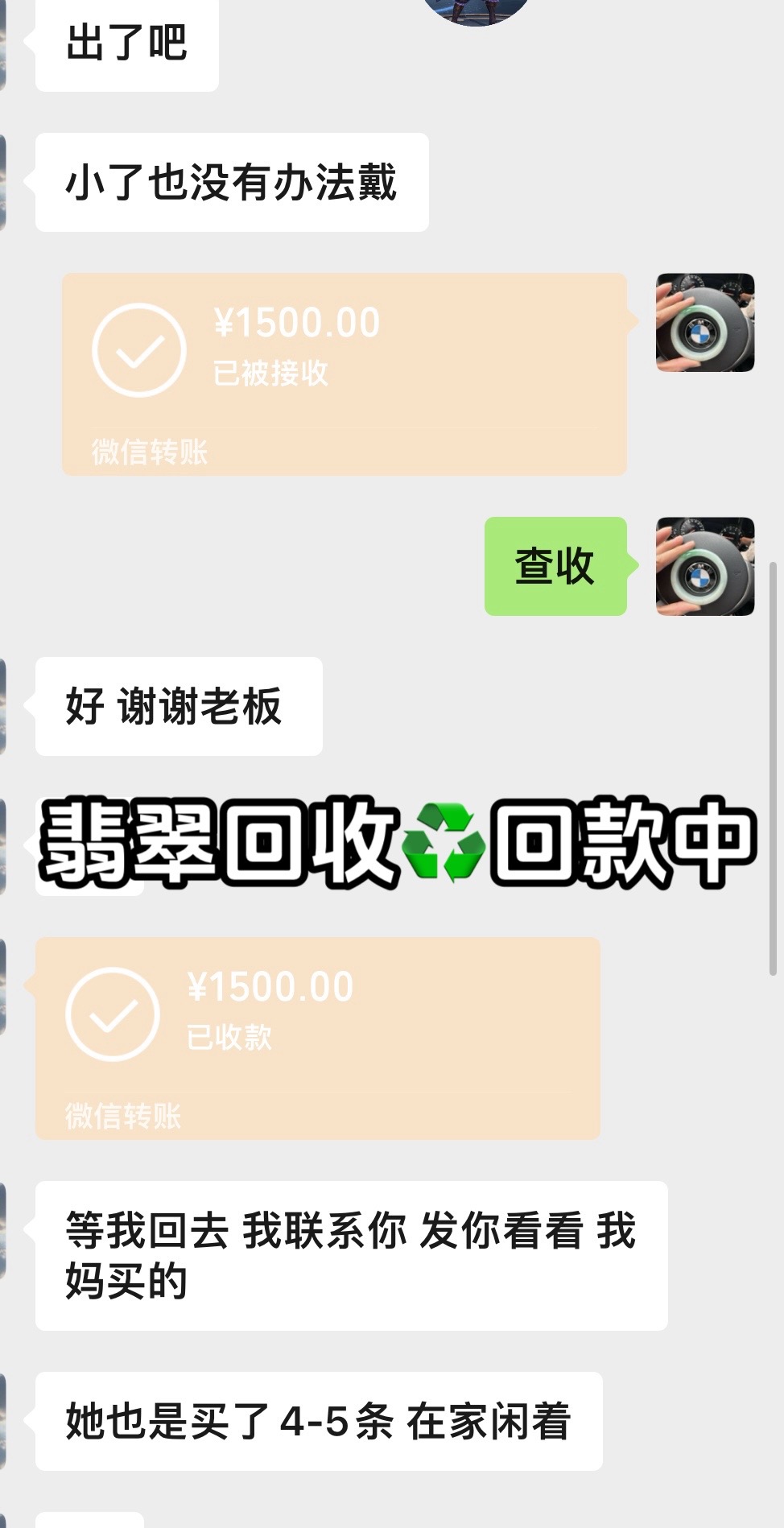 微信回收信息人(微信信息回收站在哪里找)