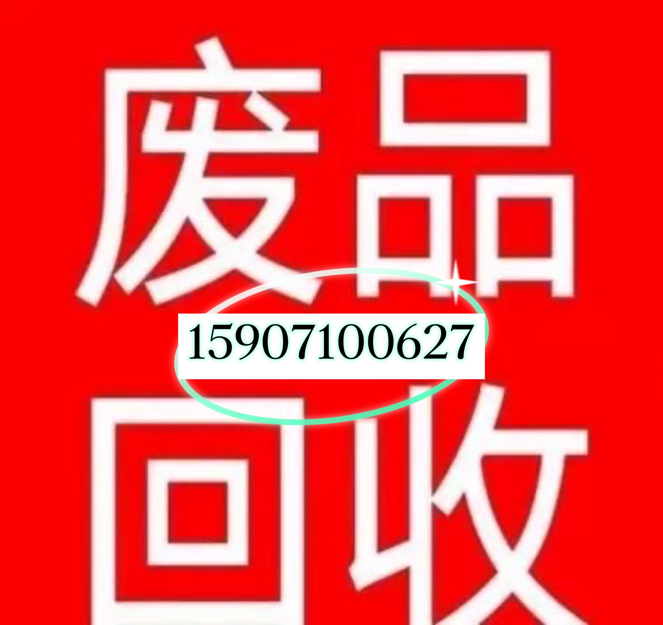 金属回收交流群微信(金属回收网站哪个做的最好)