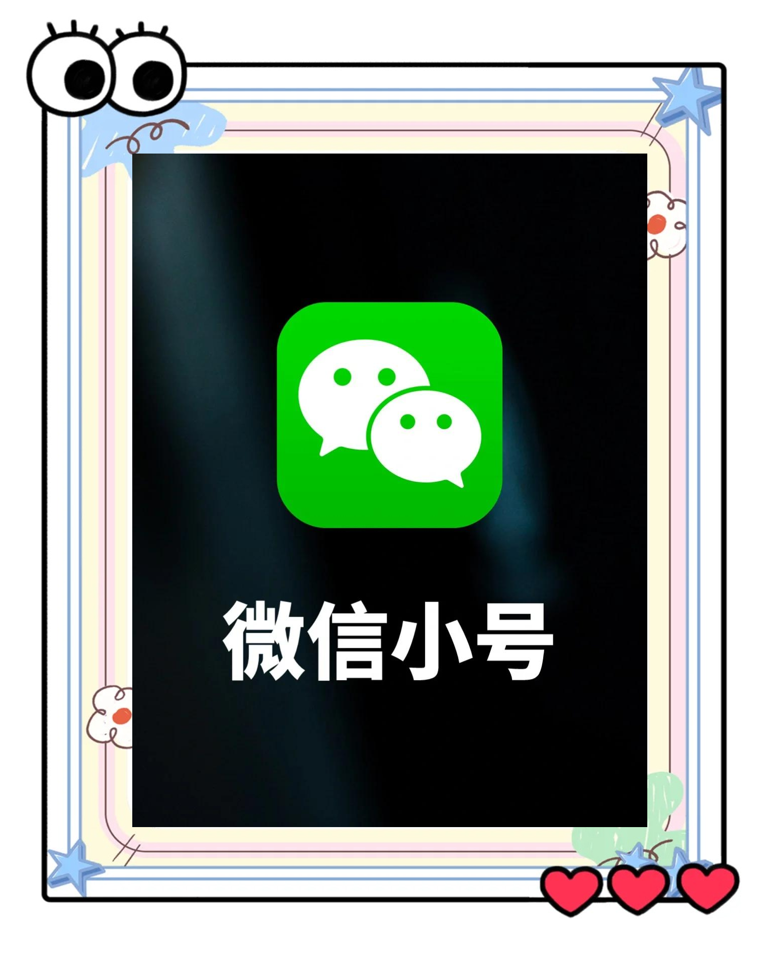 微信小号回收了怎么办啊(秒回收微信小号)