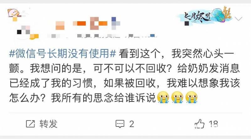 人去世以后微信会回收么(人死了微信还有吗)