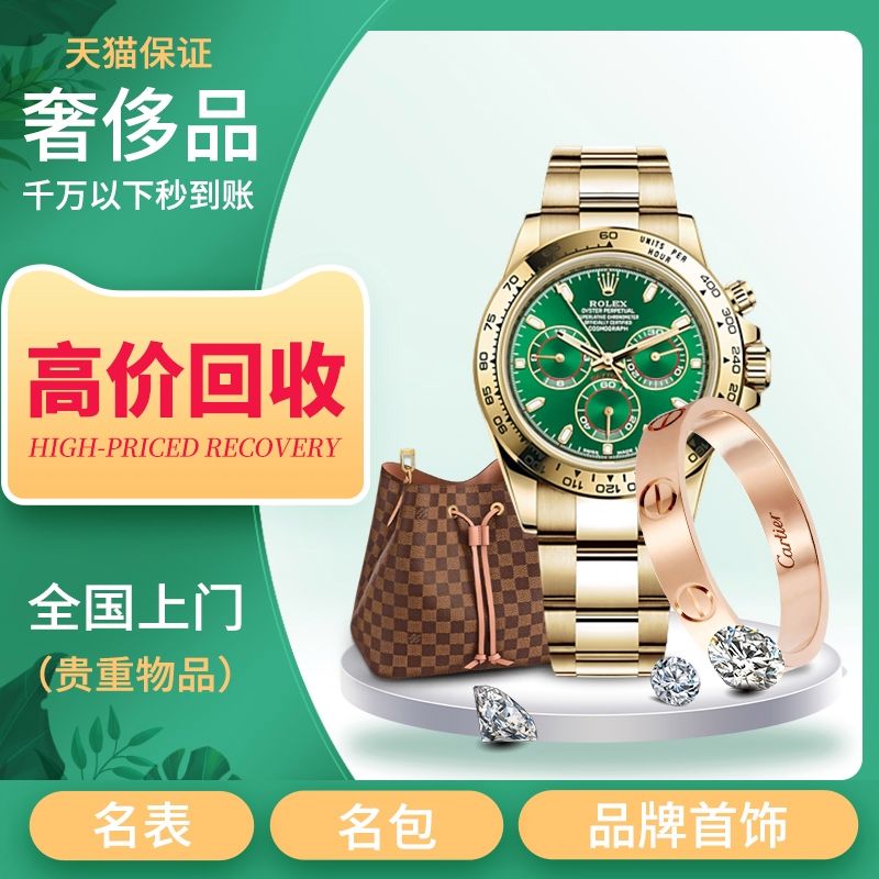 杭州回收奢侈品微信(杭州奢侈品牌二手回收)
