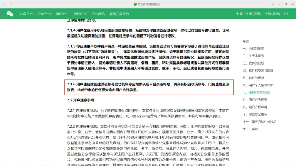 微信怎么回收账号(怎样回收微信号)