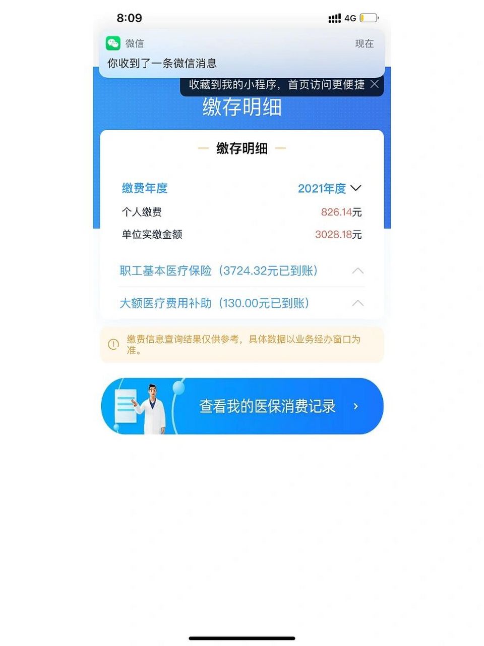回收医保卡金额微信(医保卡刷药回收群)