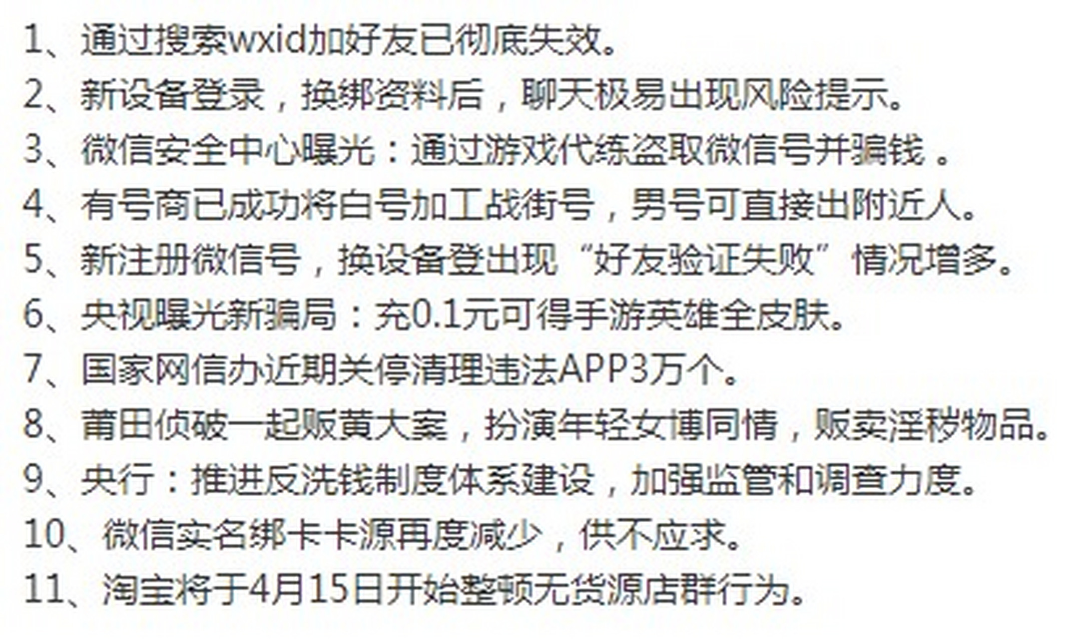 回收微信白号实名信号(出售已实名微信老号)