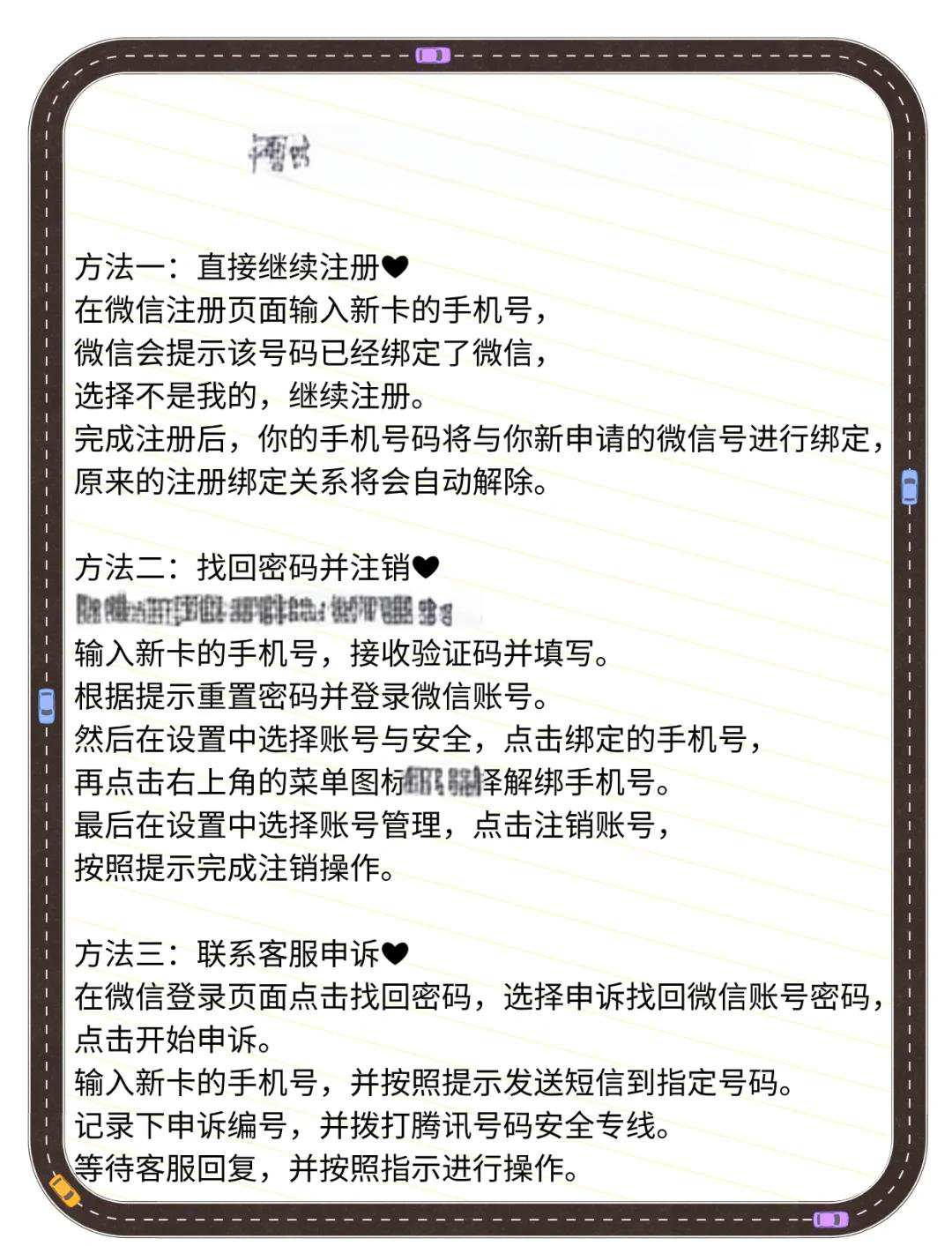 号码被回收了微信怎么办(手机号码被回收了微信号还能用吗)