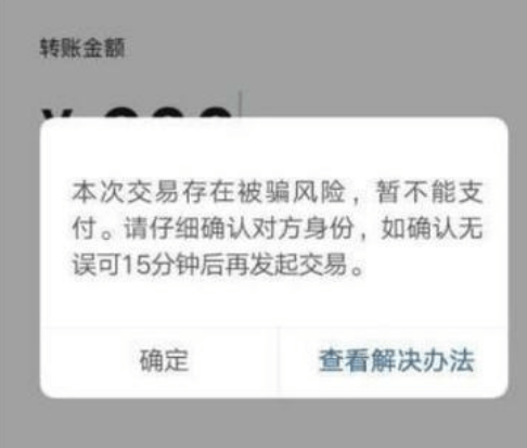 微信转账退回收款提示(微信转账退回收款提示异常)