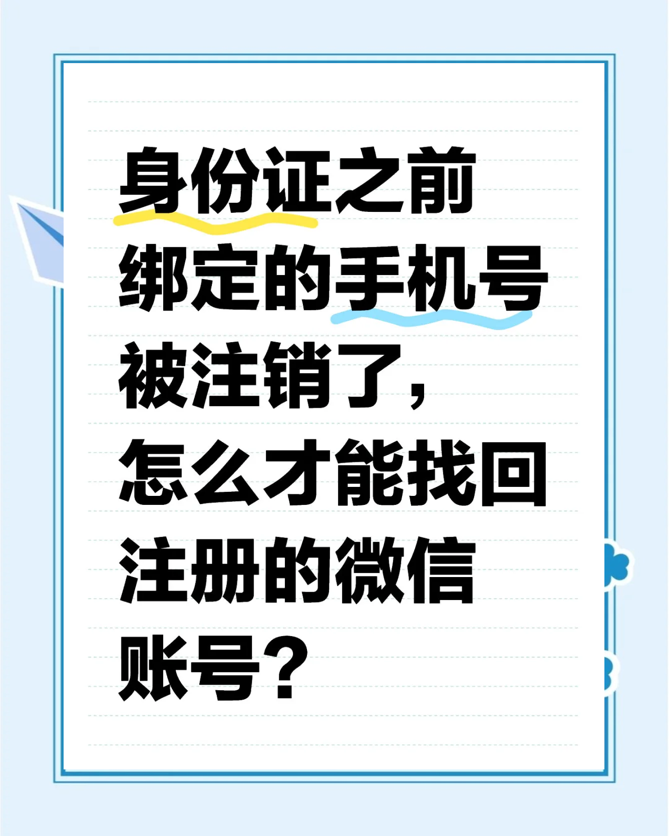 手机回收要怎么注销微信(手机回收在微信哪里)