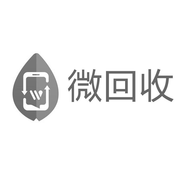 手机微信微回收可靠吗(微信微回收二手手机安全吗)