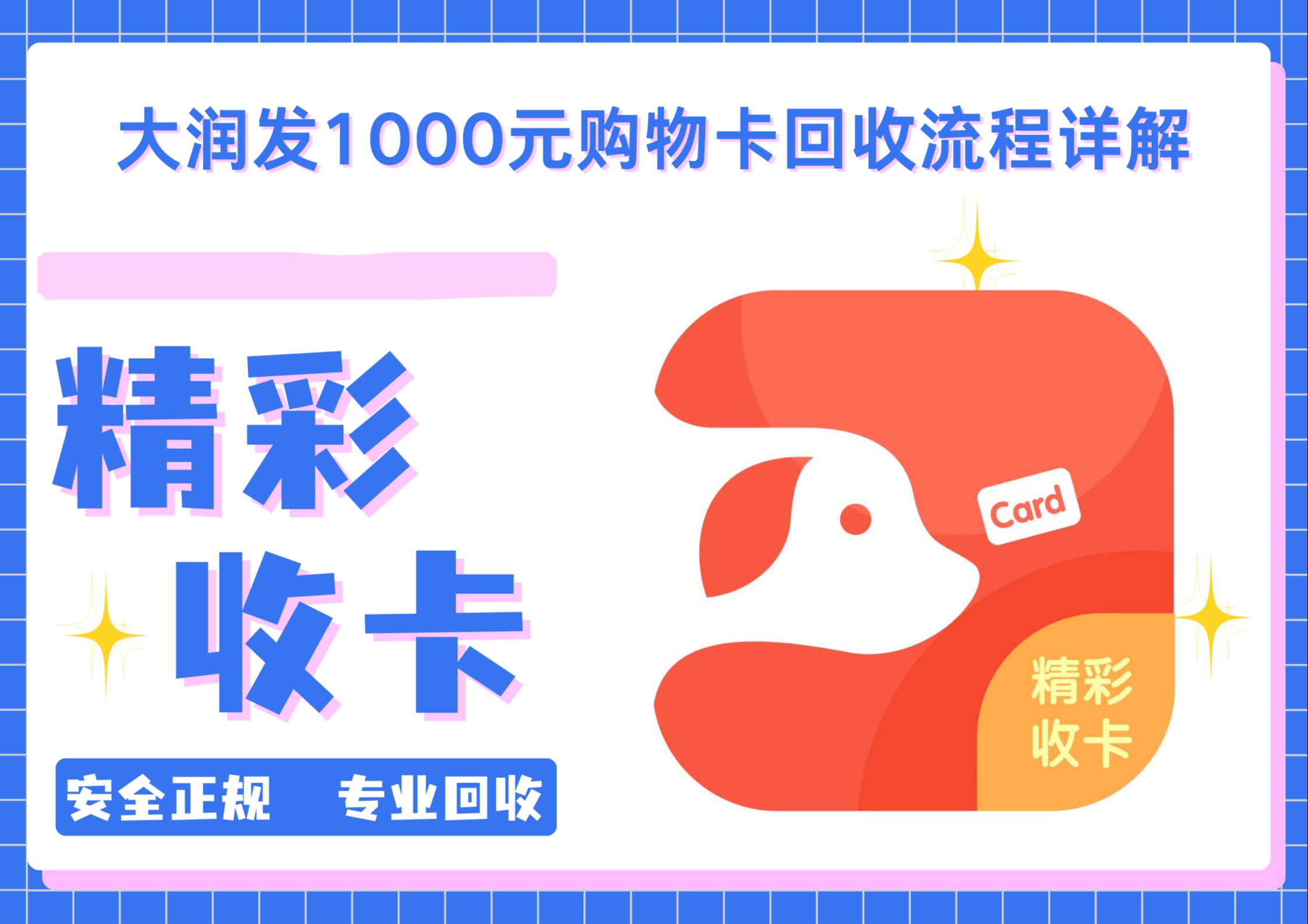 微信回收购物卡怎么弄(微信回收充值卡在哪里?)