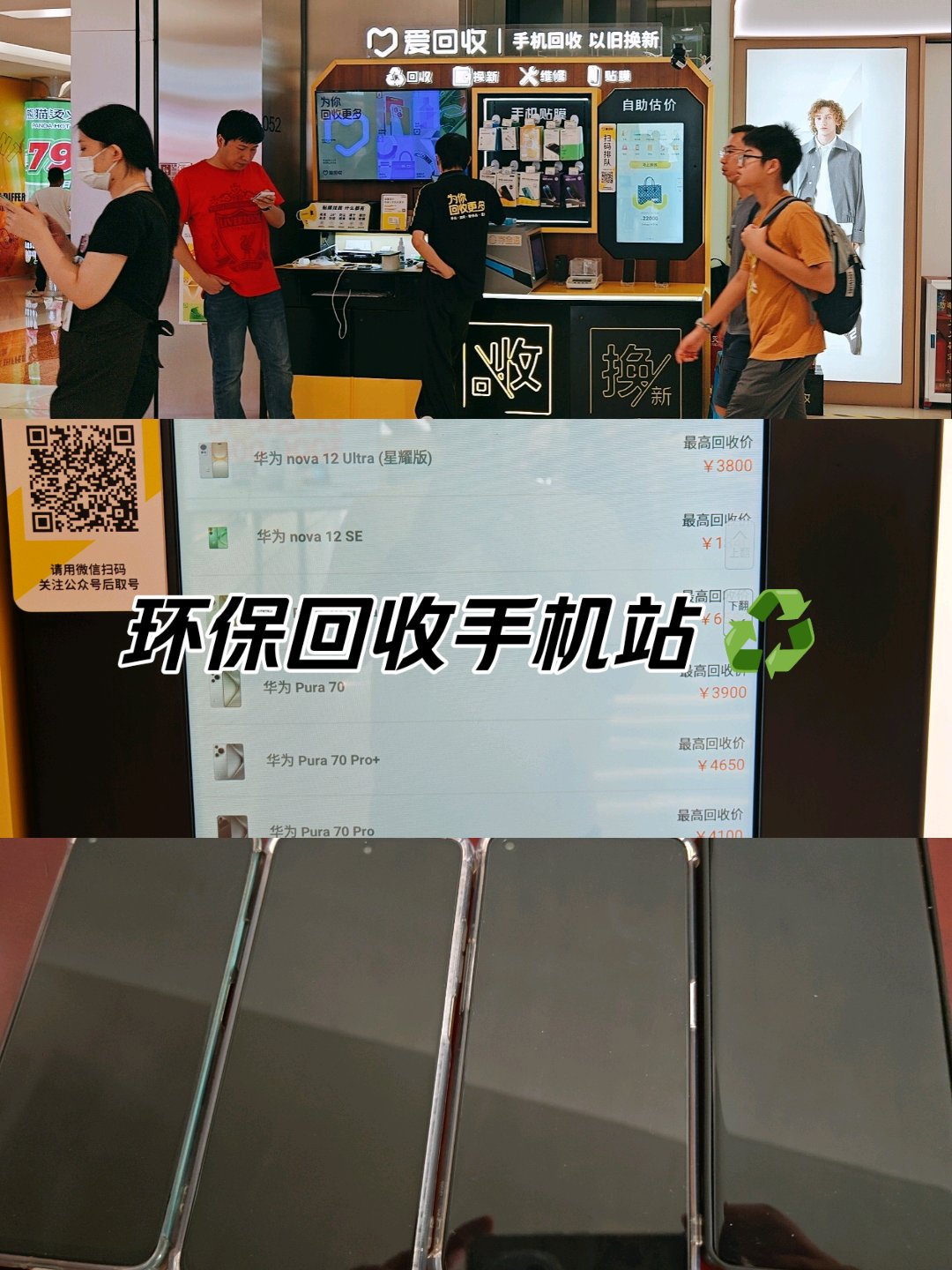 爱回收卖手机的微信收款(爱回收卖手机的微信收款码怎么弄)