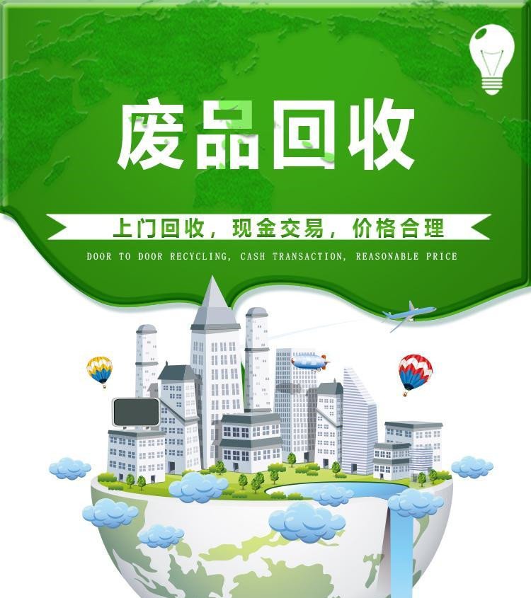 山东回收废品微信(山东回收公司)
