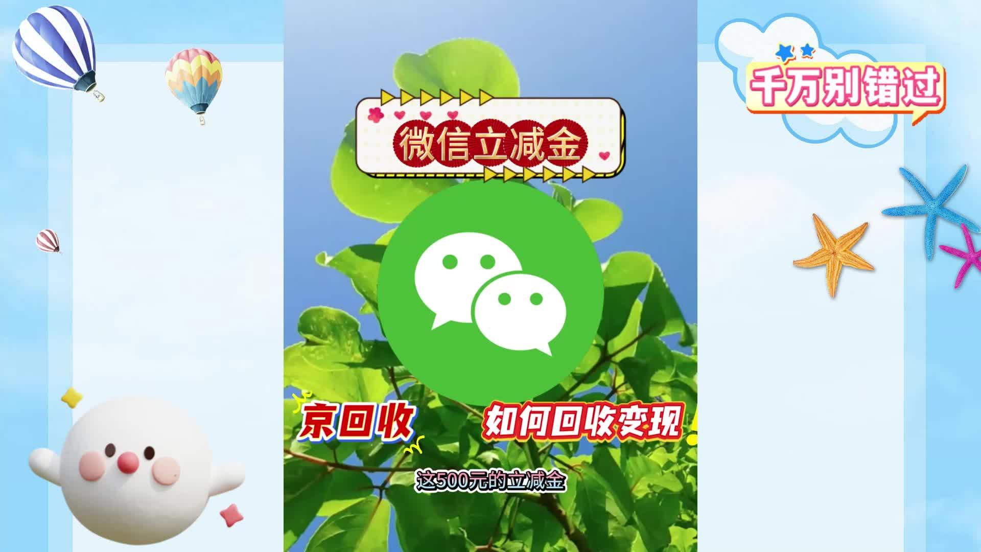回收微信秒到账(微信回收秒结算)
