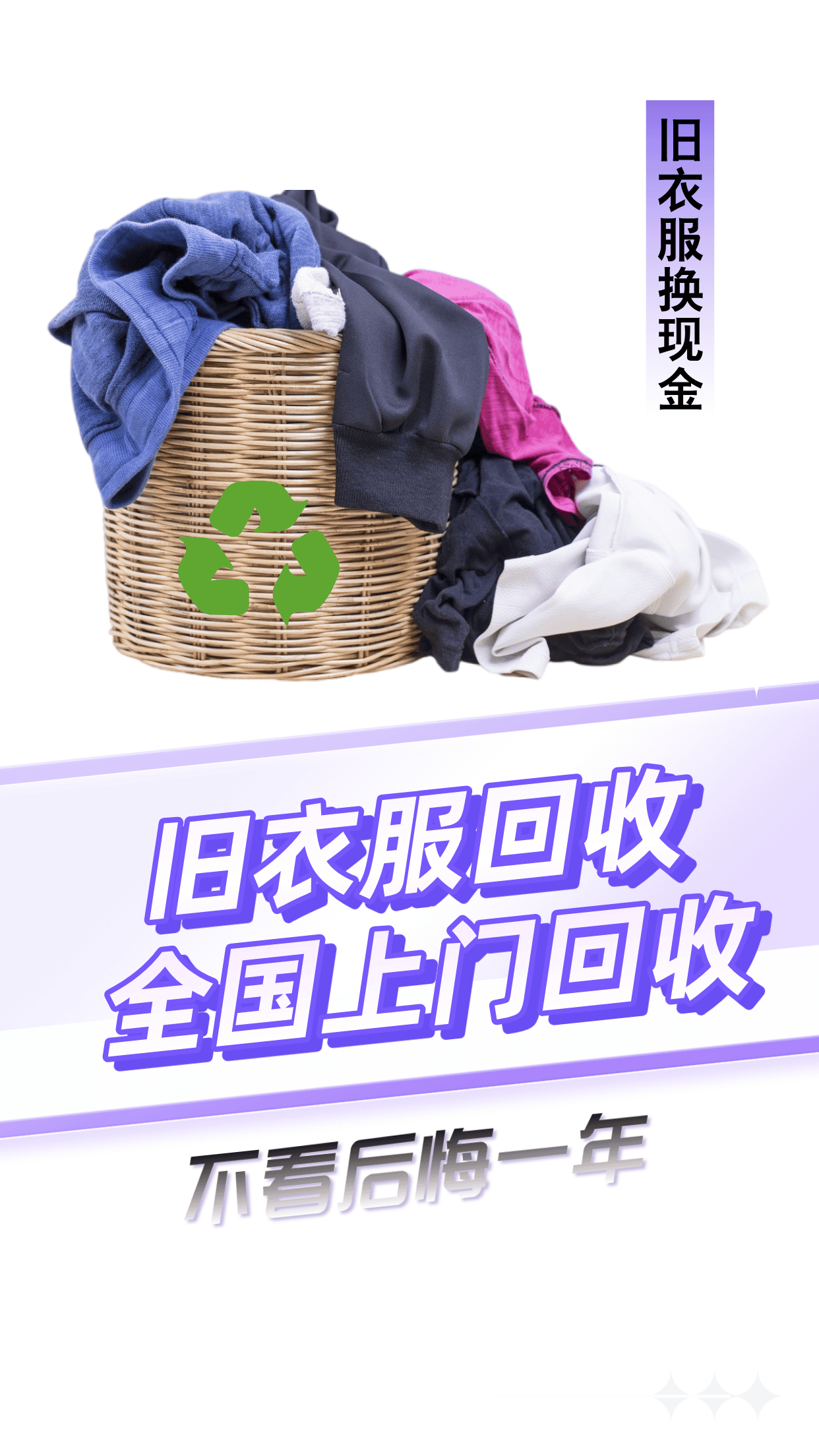 微信回收旧衣平台(微信有旧衣服回收吗)