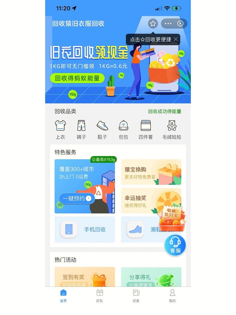 微信回收旧衣平台(微信有旧衣服回收吗)