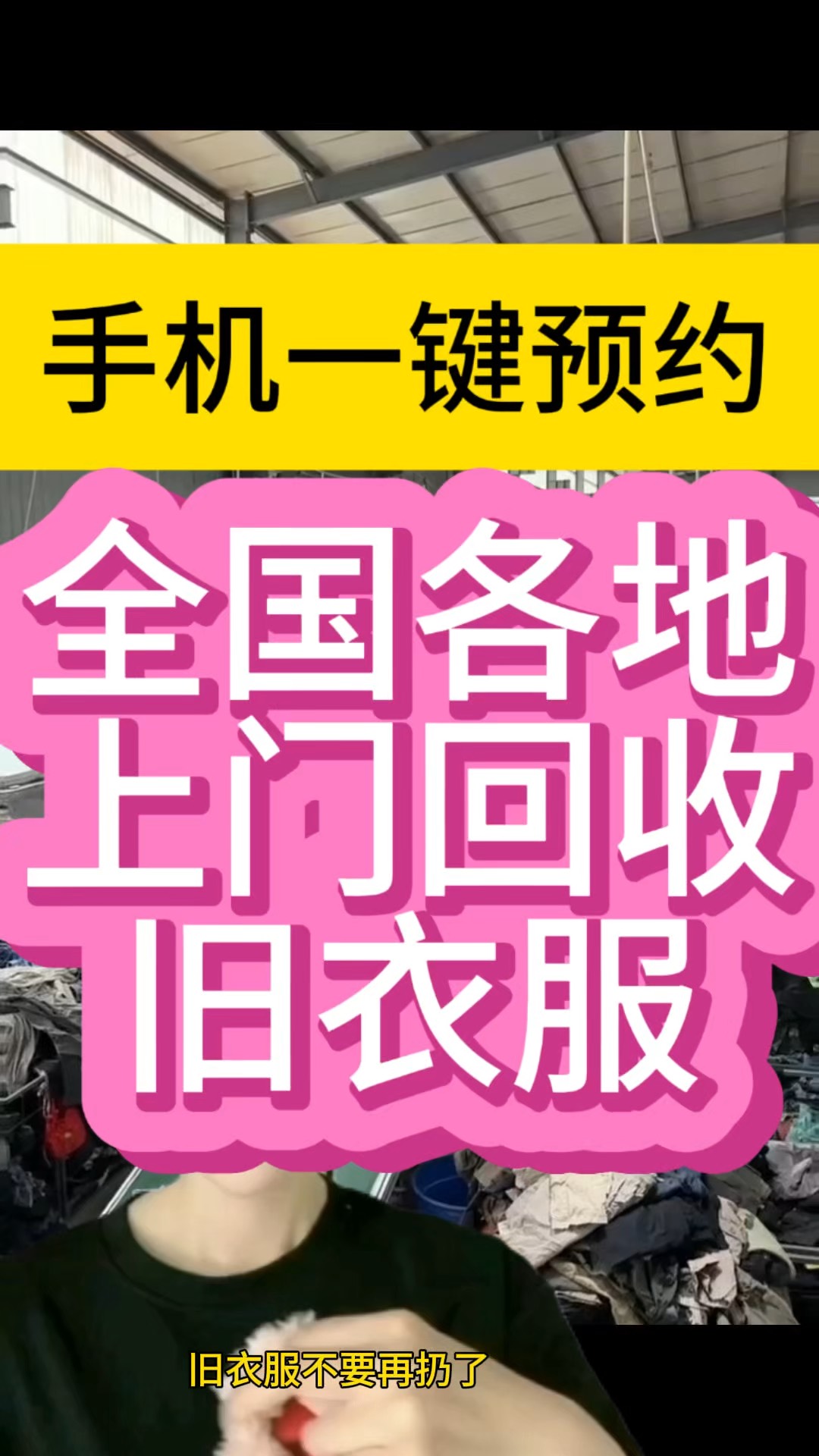 商丘二手衣服回收群微信(旧衣服回收公司回收价格表)