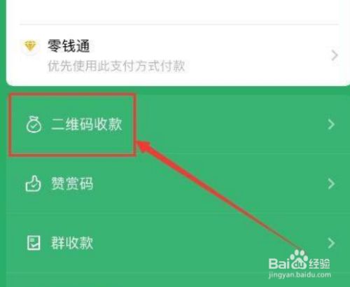 收款码如何回收信息呢微信(微信收款码怎)
