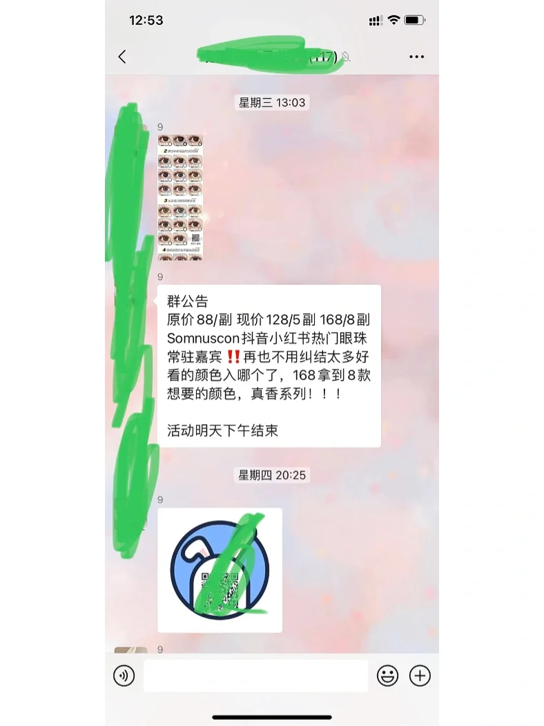 回收美瞳的微信名字大全(有网站回收美瞳吗)