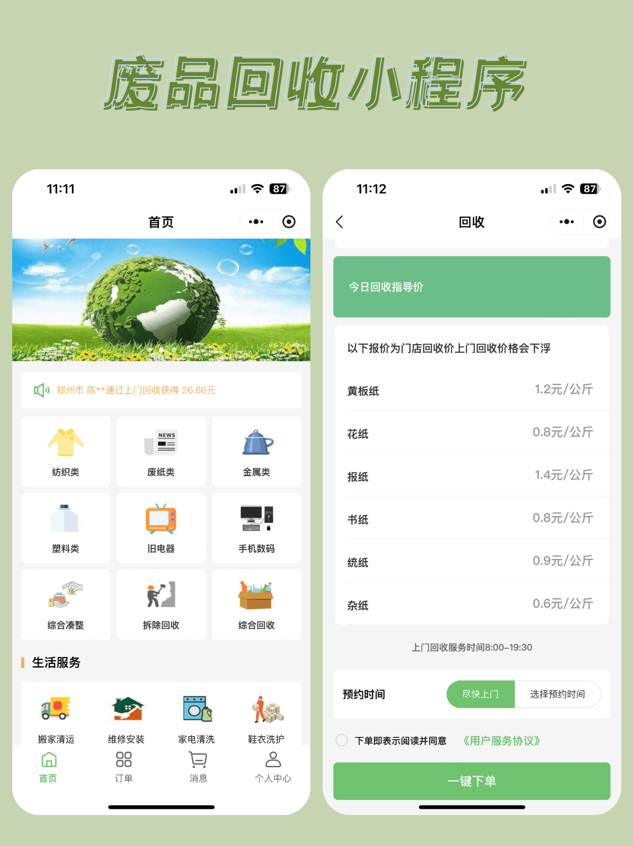 实名微信回收平台安全吗(收购实名微信有什么用)