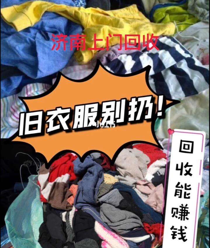 回收旧衣旧鞋微信群(大量回收旧衣服,鞋)