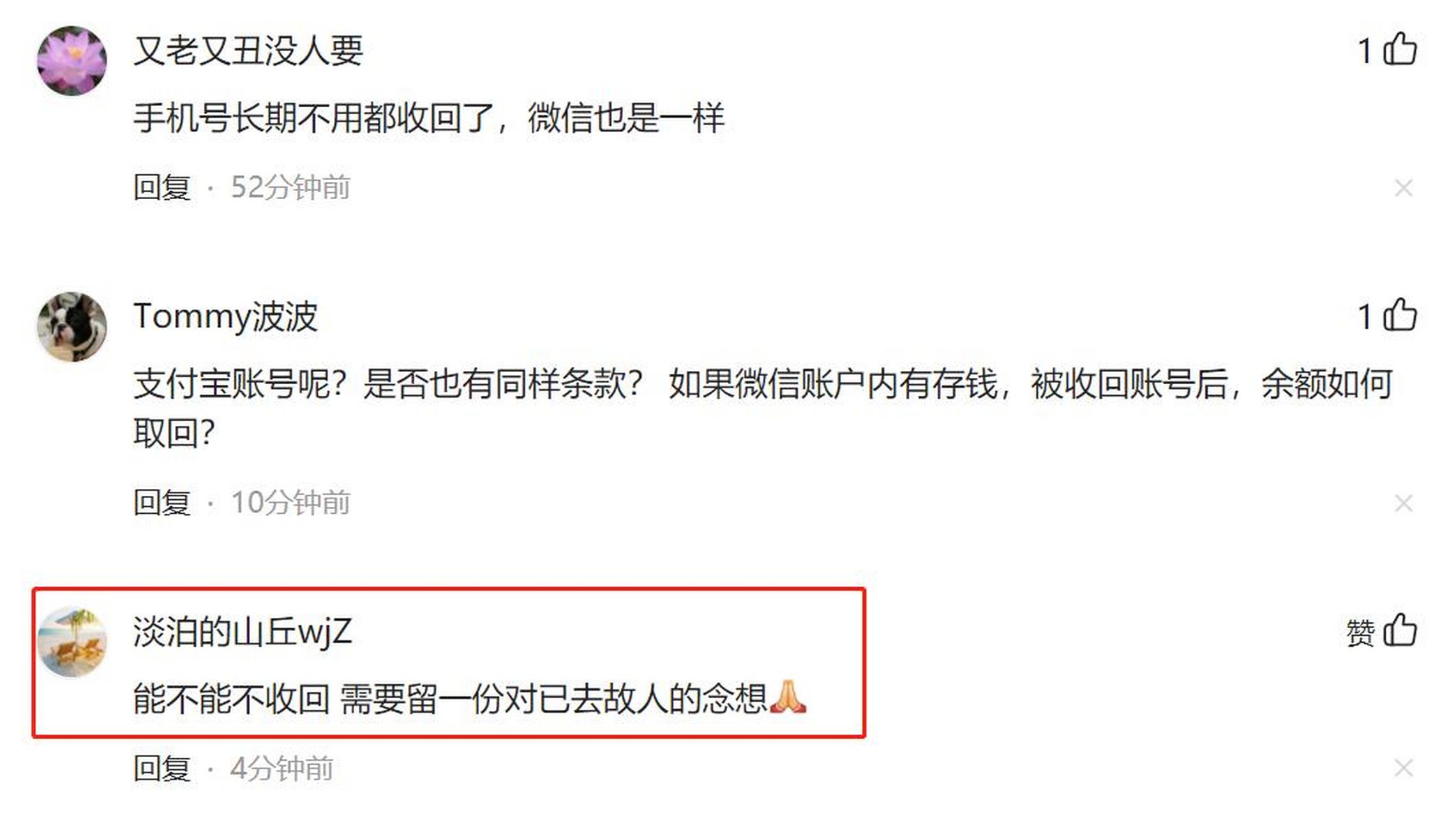 回收微信一般多少钱(回收微信价格)