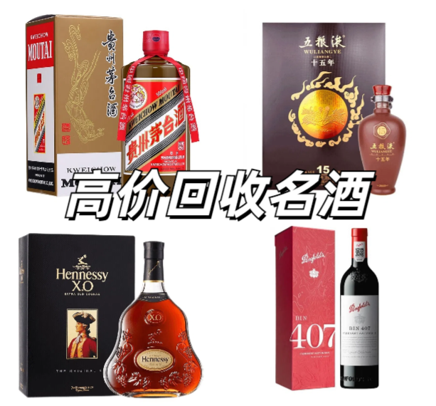酒水回收交流群微信(酒水回收的价格查询)