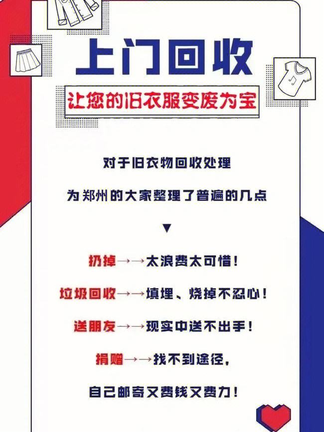 旧衣服回收公司微信(旧衣服回收微信背景图)