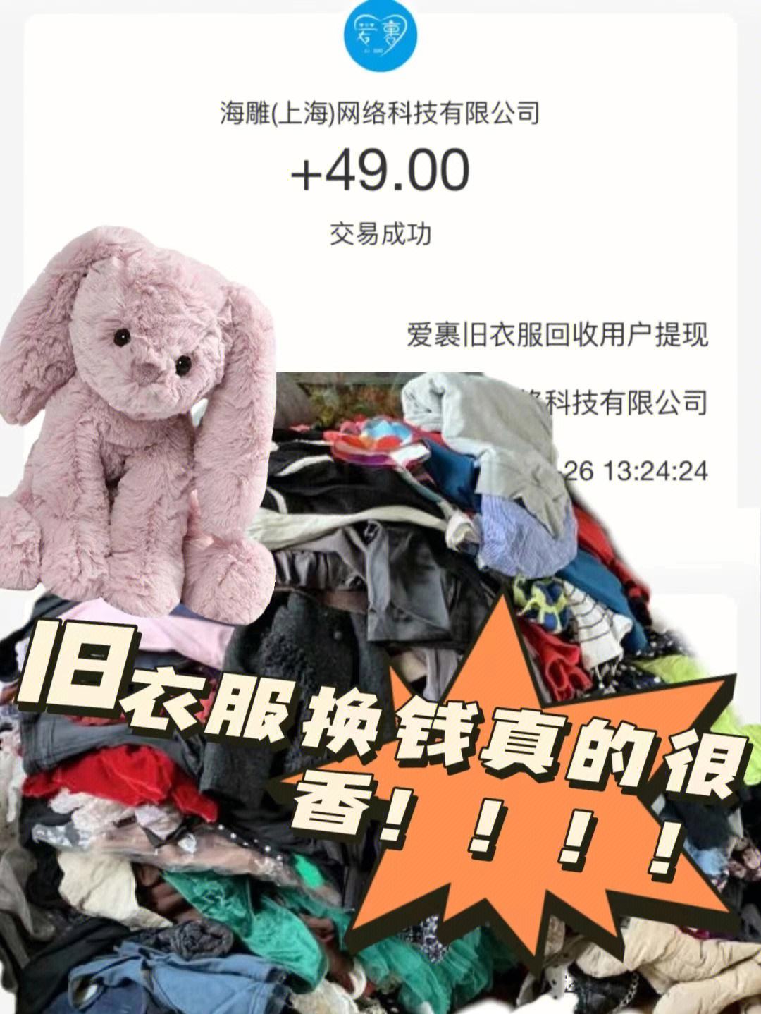 旧衣服回收公司微信(旧衣服回收微信背景图)