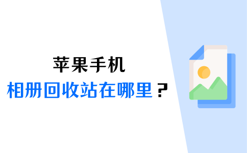 微信的照片回收站在那里(微信的照片回收站在那里打开)