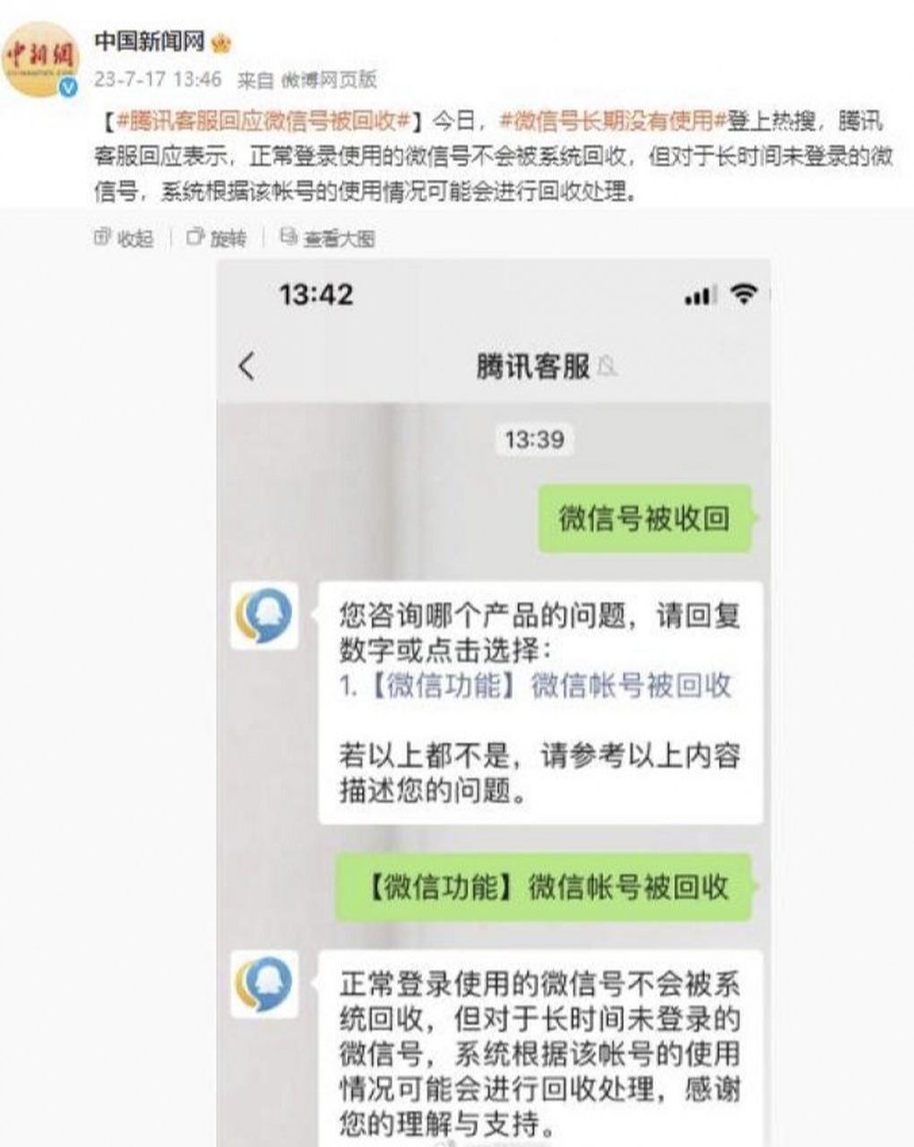 微信账号新号回收(微信账号新号回收怎么弄)