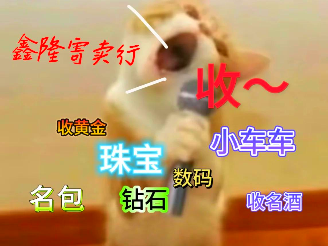 长沙黄金回收微信hfqjwl广告(长沙臭豆腐音乐广告)