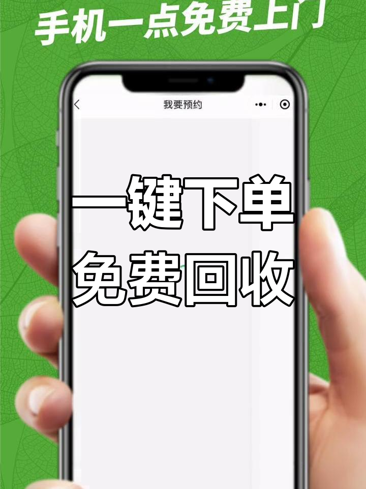 微信废旧手机在线回收(微信回收旧手机在哪里)
