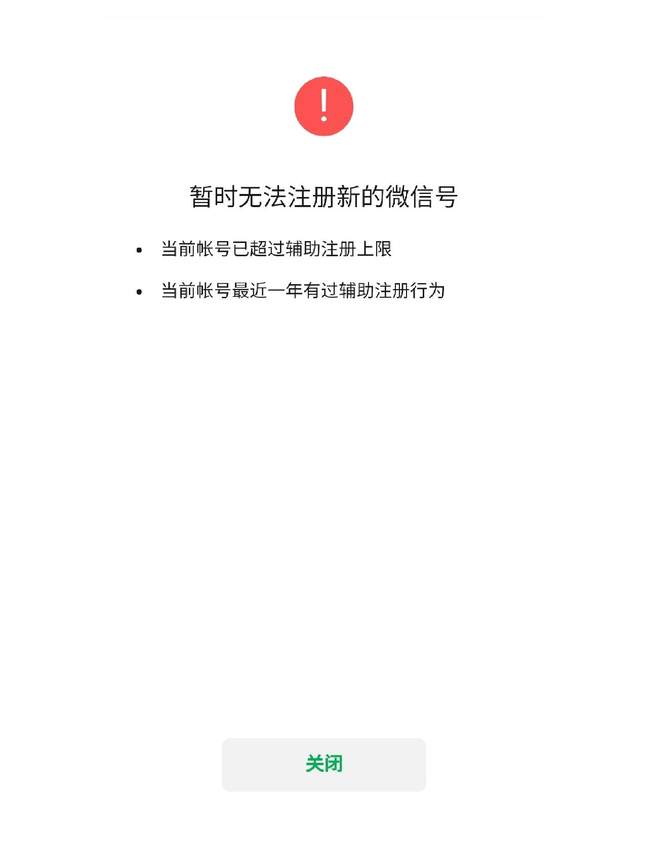微信辅助小号被回收了(微信小号能辅助解封吗?)