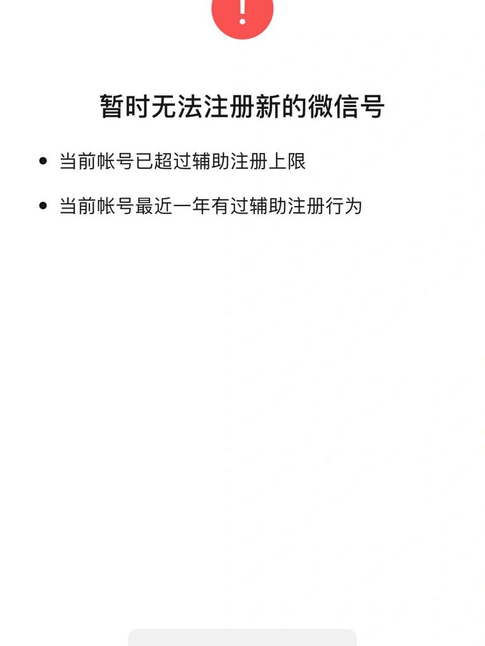 微信辅助小号被回收了(微信小号能辅助解封吗?)