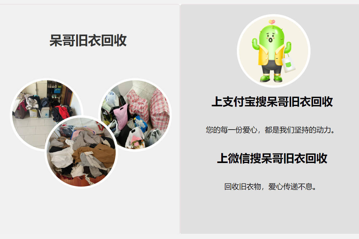 微信旧衣回收平台电话(微信小程序旧衣物回收)