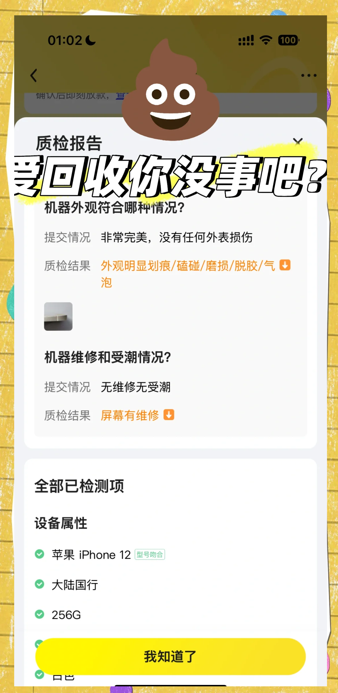 爱回收已绑定微信(爱回收交易完成后还能取消吗)