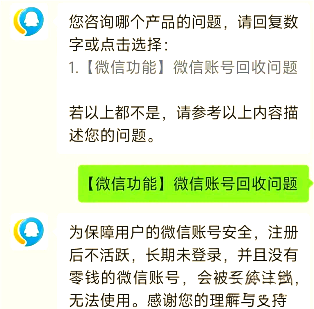 微信回收回复已删去帐户(微信回收回复已删去帐户什么意思)