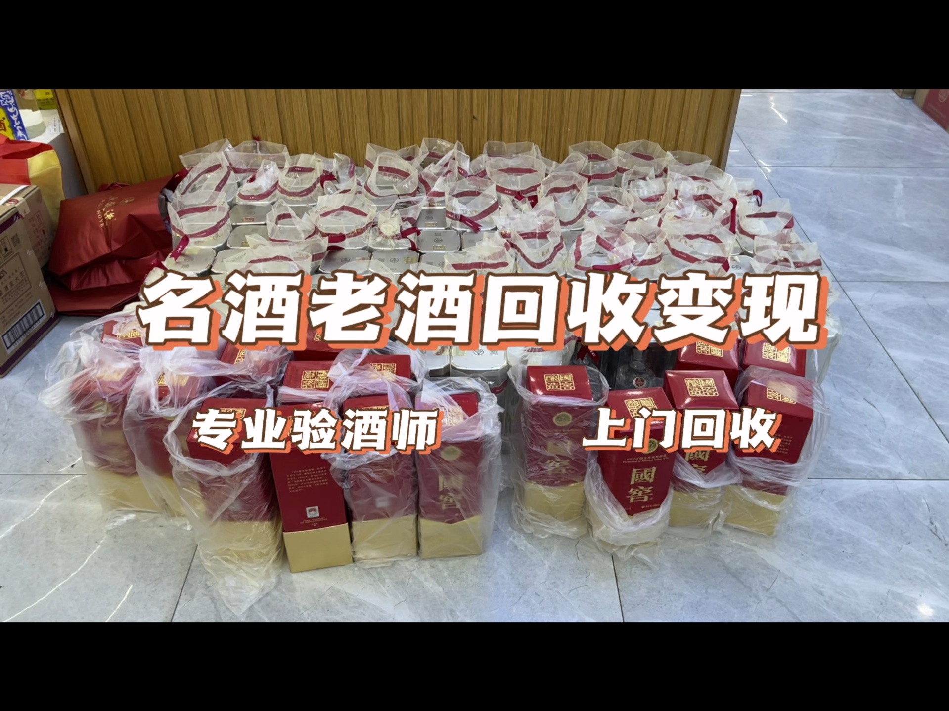回收酒水同城微信怎么说(回收酒水app)