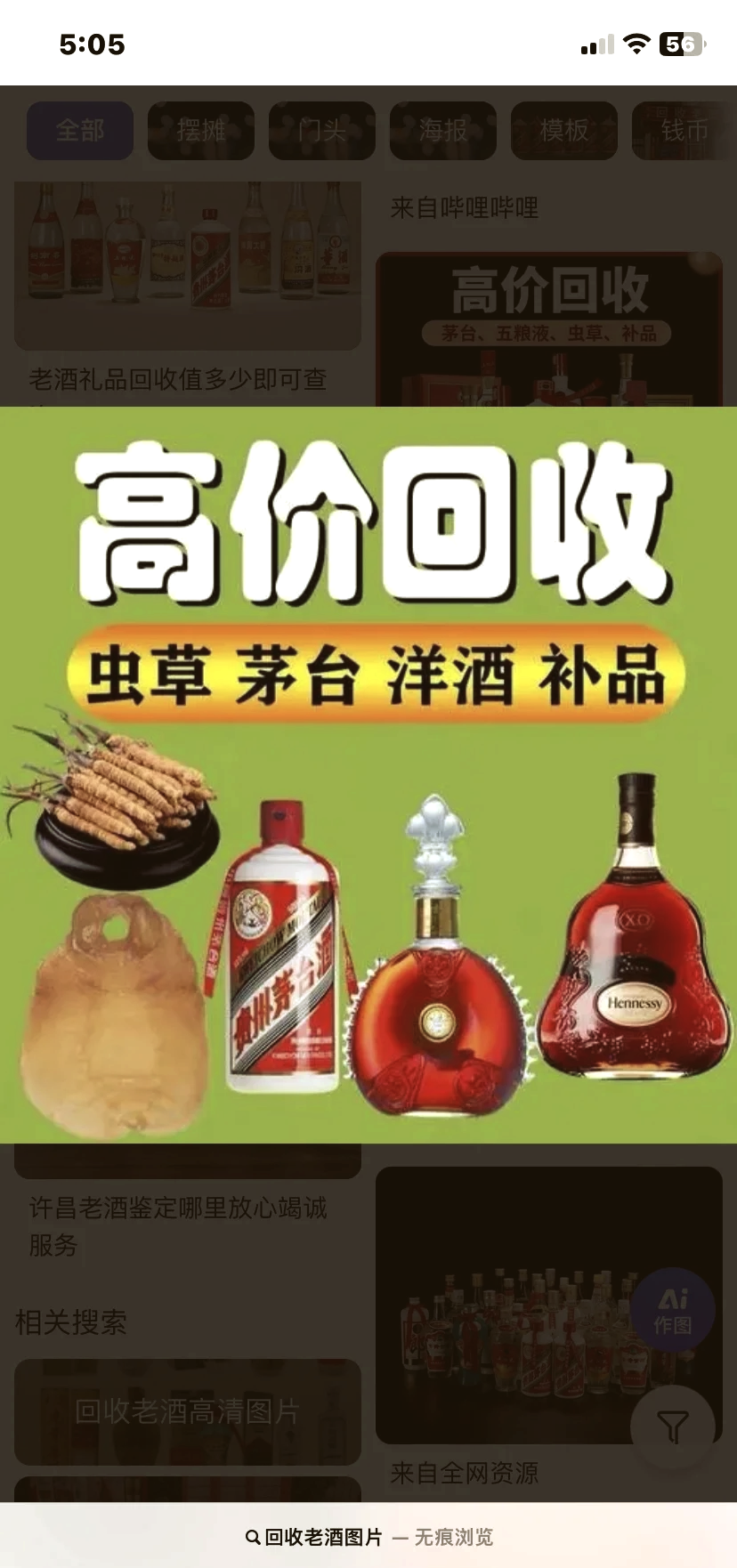 成都烟酒回收贴吧群微信(回收酒的电话)
