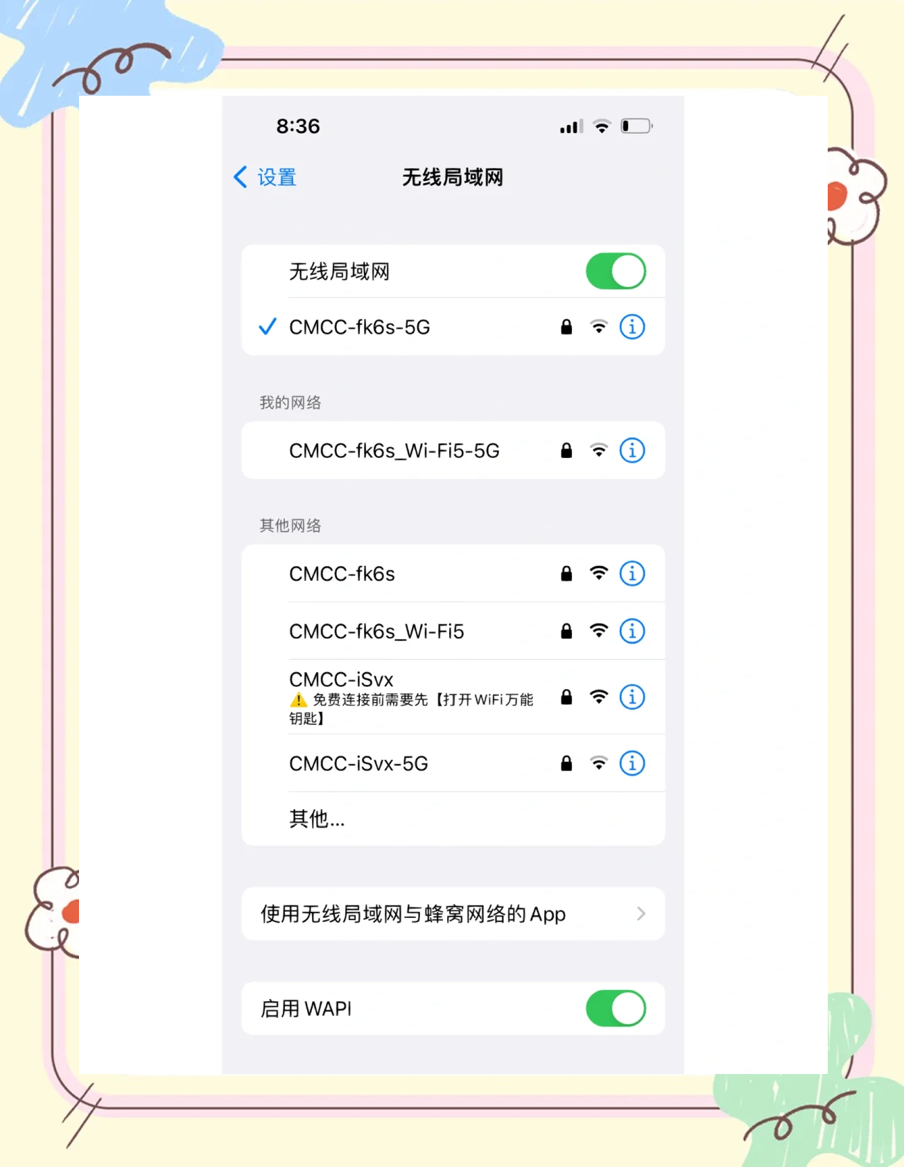 微信连接WiFi为什么被回收了(微信连上wifi)