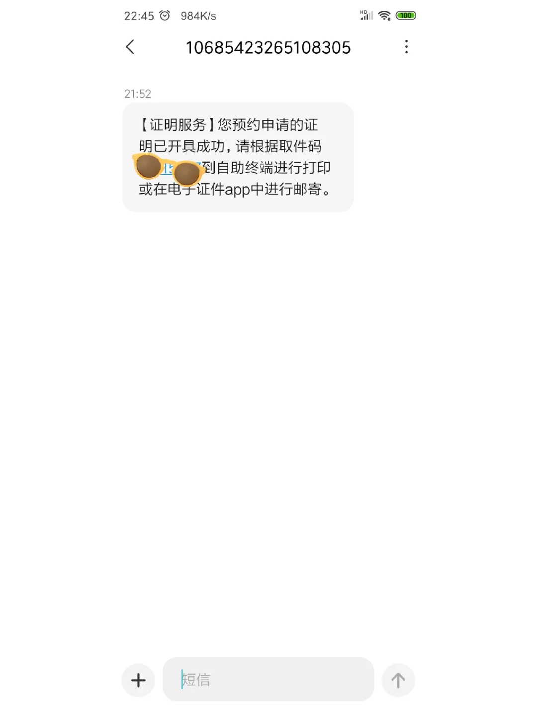 老板微信面试回收到短信(收到短信面试邀请怎么回复)